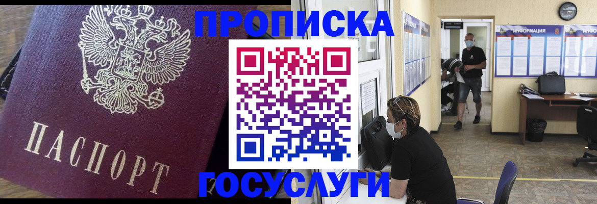 прописка законно в Усмани